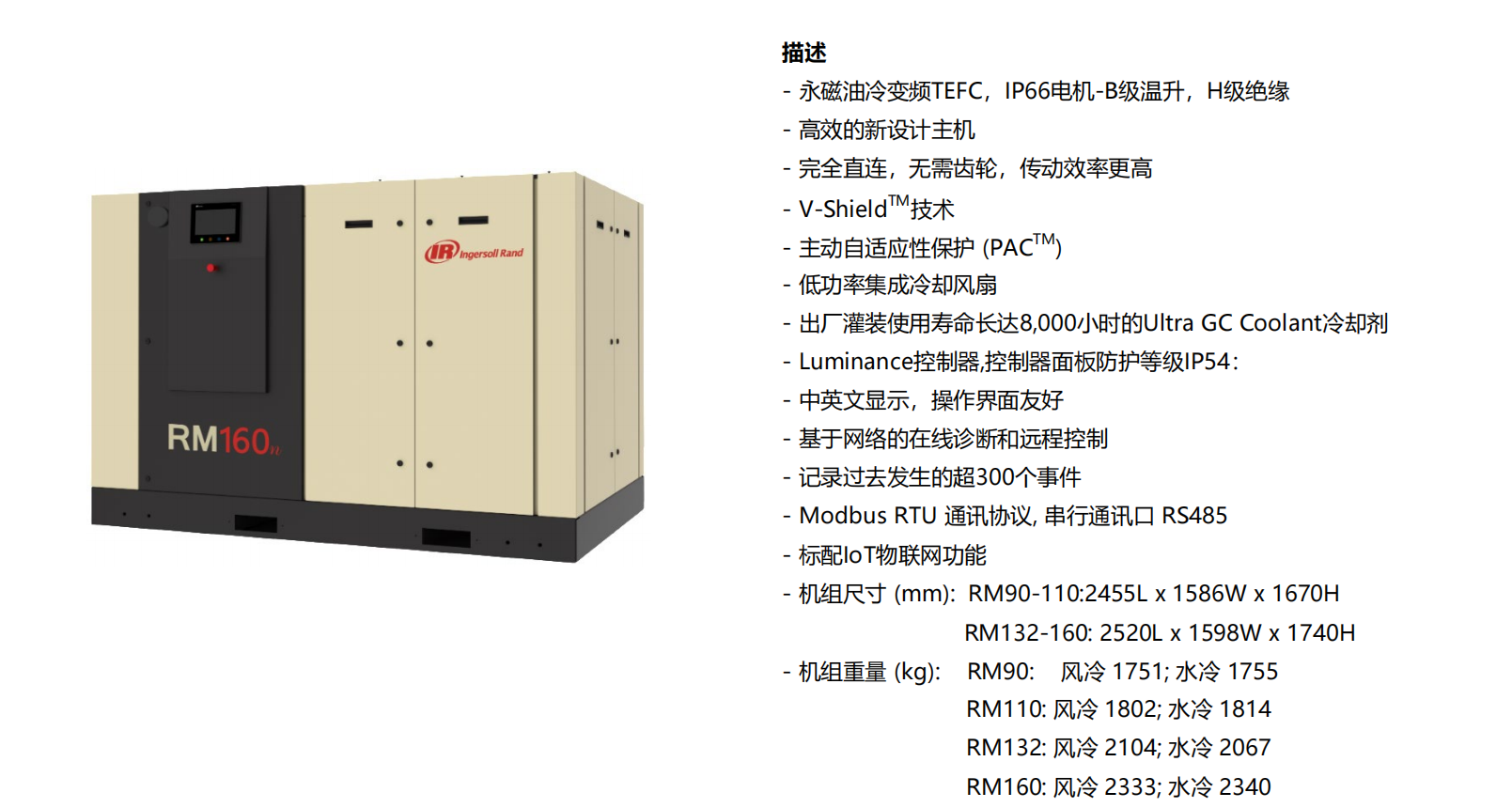 微油变频螺杆空气压缩机RM90-160n(图1)